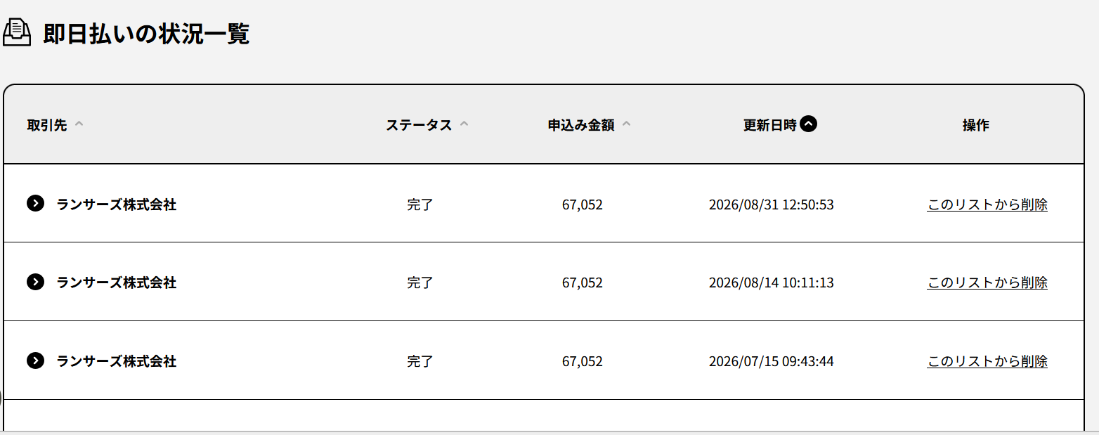 フリーナンス入金履歴一覧画像