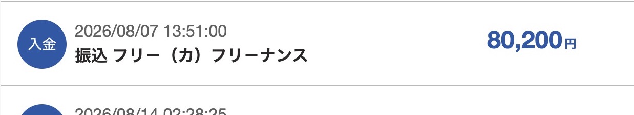 フリーナンスの入金画面