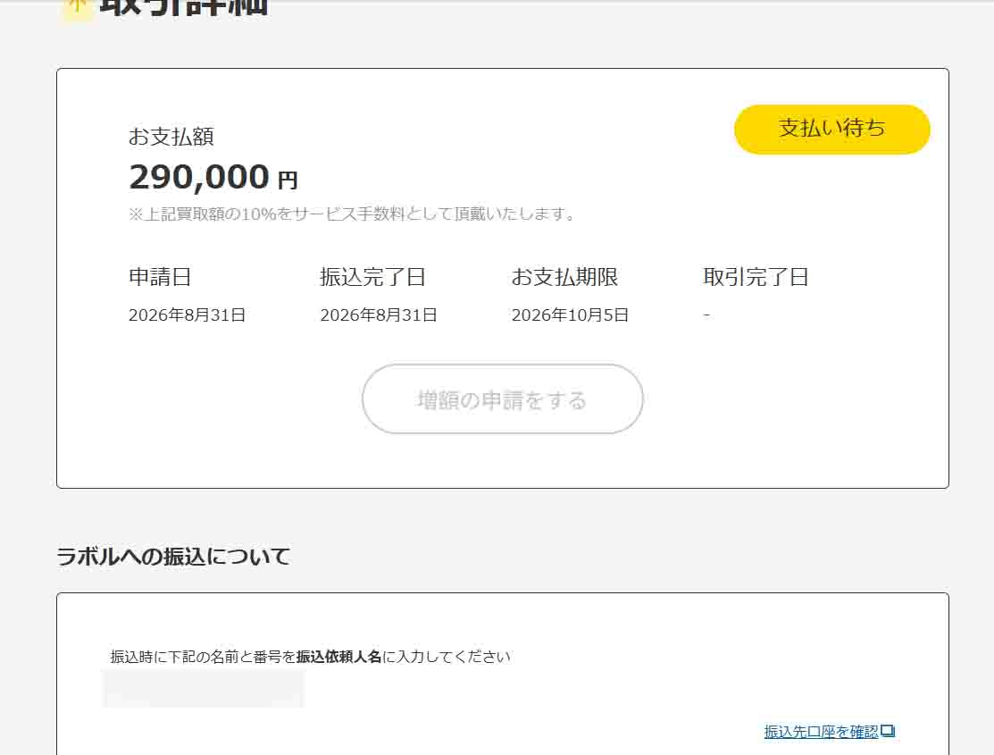 ファクタリング即日の記事の取引詳細画面