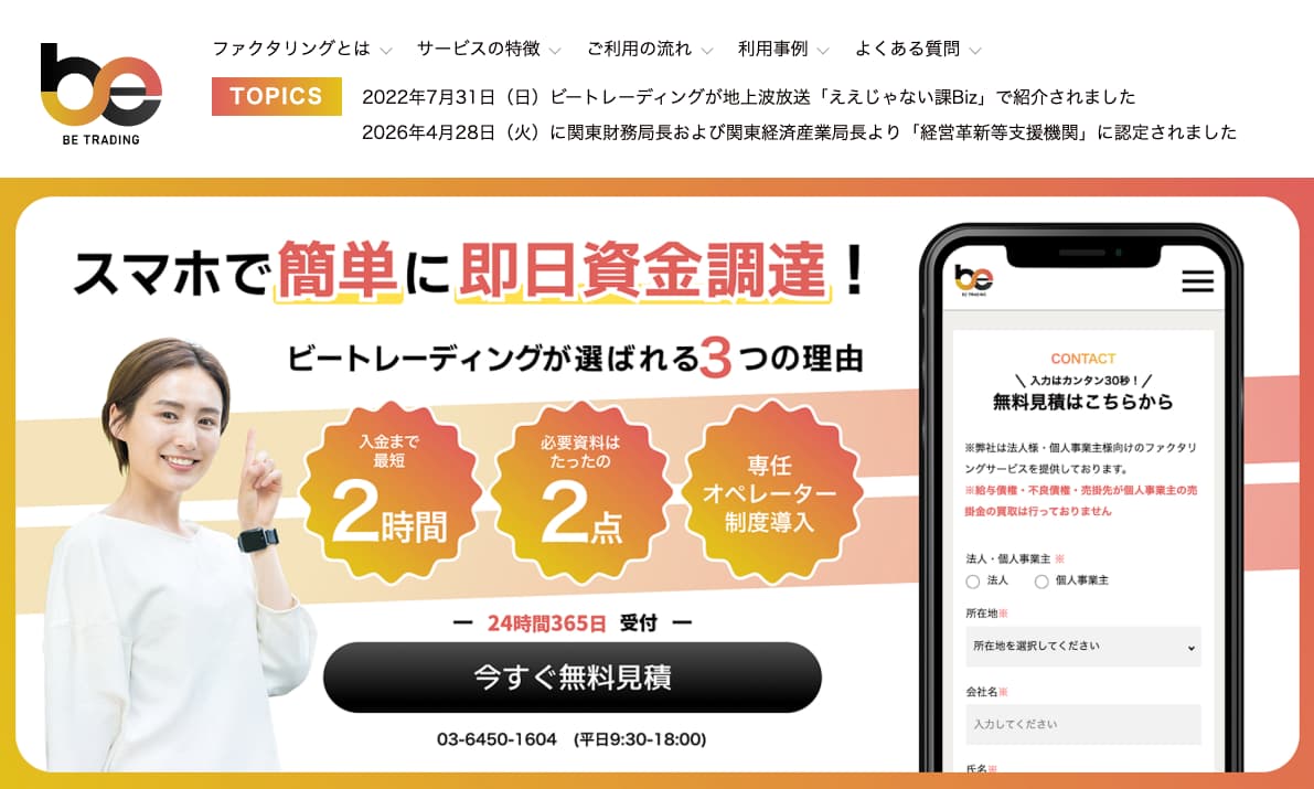 ビートレーディング